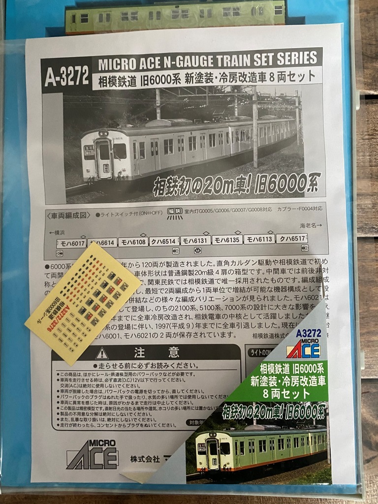 マイクロエース A3272 相模鉄道 旧6000系新塗装 冷房改造車8両セット