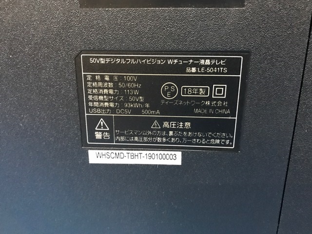 TEES 50V型 液晶テレビ 50インチ デジタルフルハイビジョン 50V型
