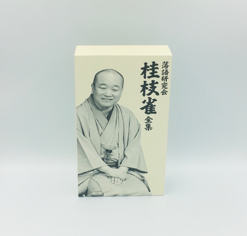 落語研究会 桂枝雀 全集 DVD 【公式通販】