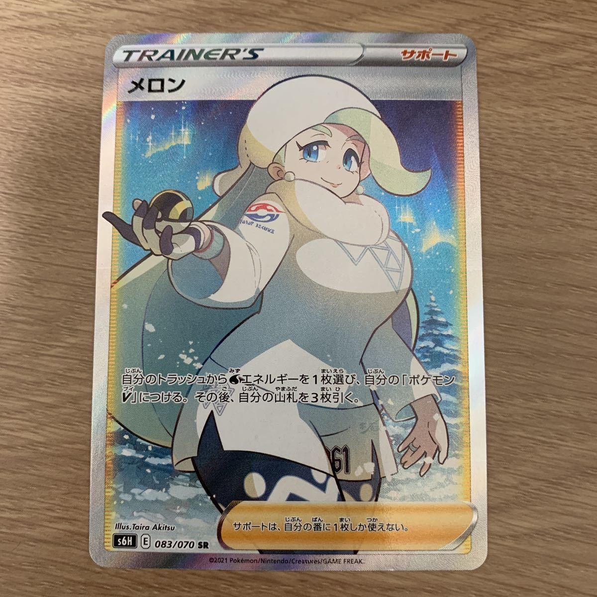 ポケモンカード メロン SR 1枚 b
