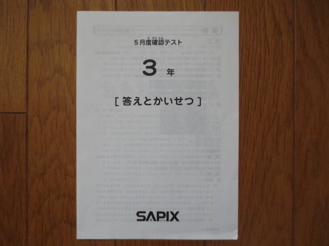 本 最新！未使用原本！6年2025年5月度マンスリー サピックス 解答用紙成績