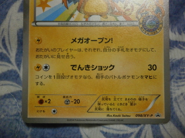ポケモンカード ポケモンセンター東京 プロモ メガトウキョーの