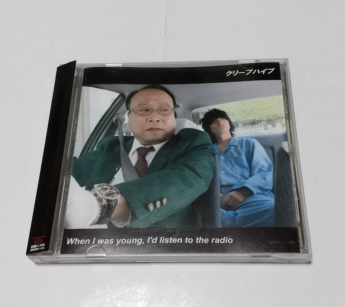 I was When クリープハイプ listen I'd young, to young 公式通販 CD