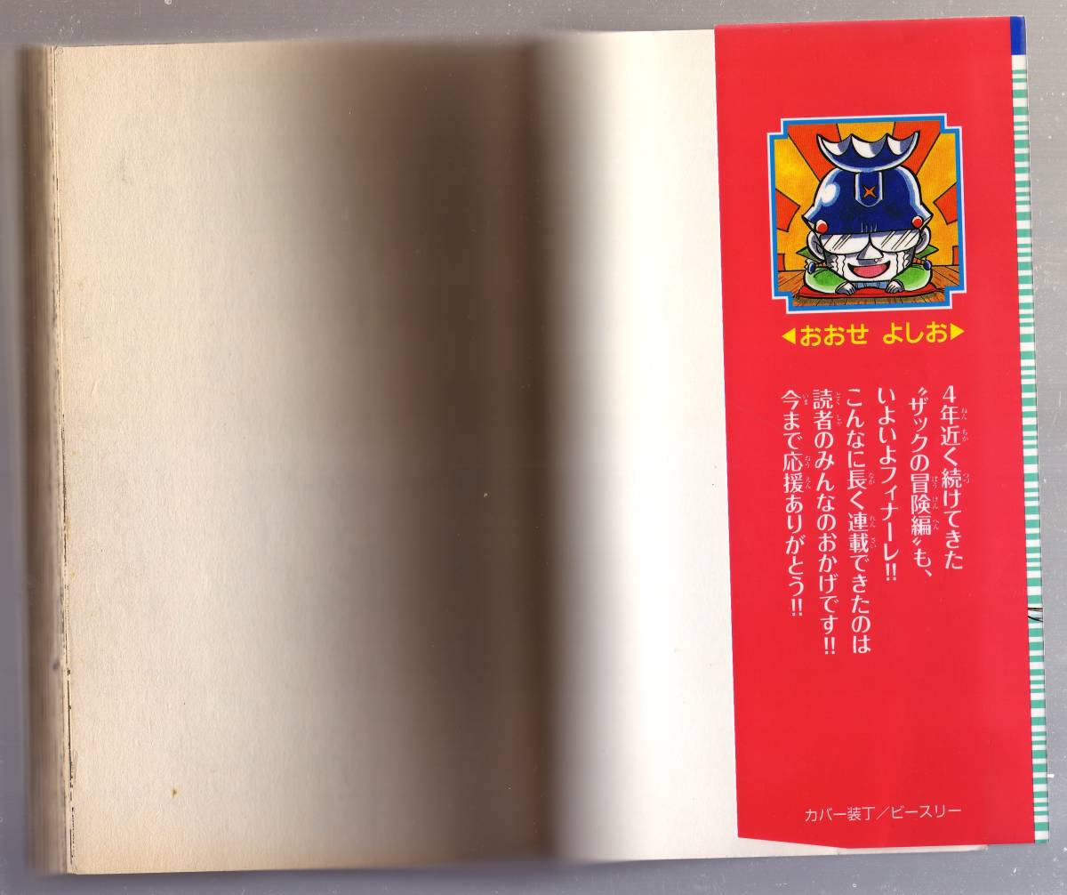 甲虫王者ムシキング ザックの冒険編 全8巻セット おおせよしおの入札