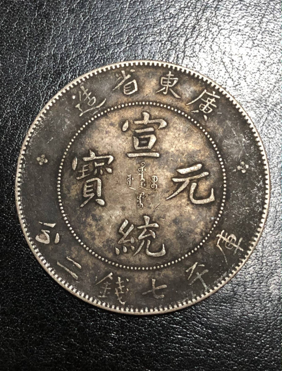 PCGS | 宣統元寶 大清 広東省造 - ☆日終 MS621909-11 20C銀貨 Yahoo