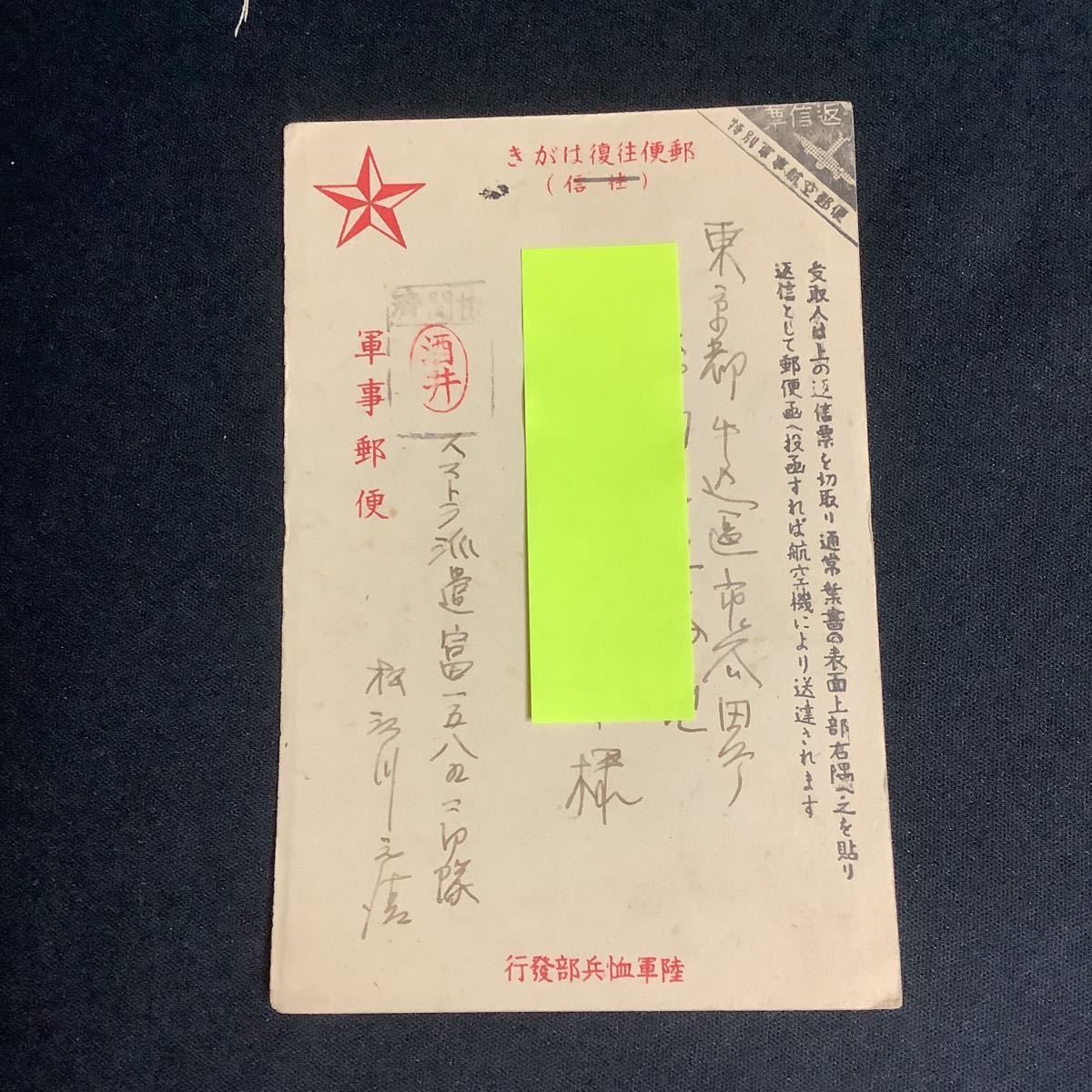 軍事郵便　郵便葉書　16枚 公式アンティーク家具ラフジュ工房商品詳細ページ軍事郵便 郵便 軍事