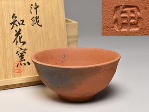中川伊作 濃い 窯変魚紋茶碗 