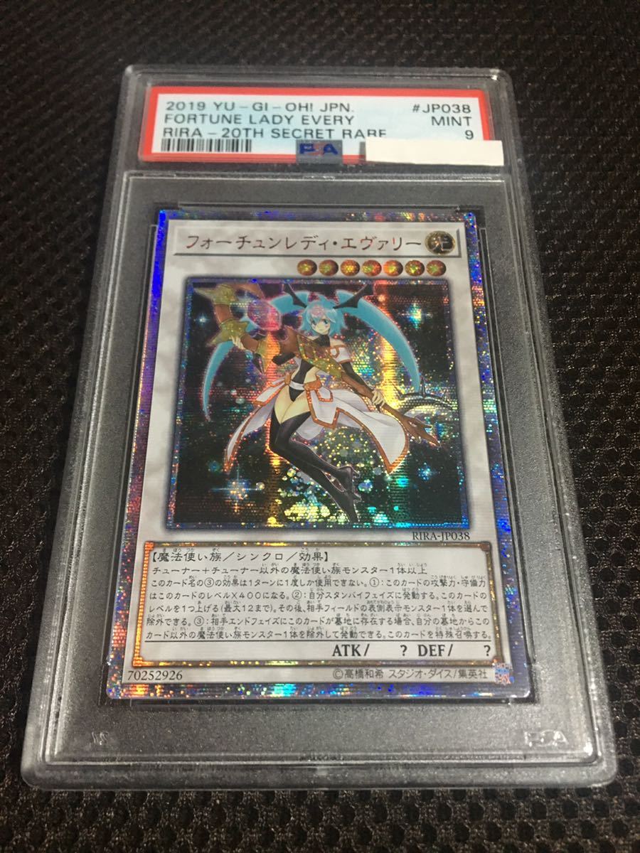 psa9 MINT 遊戯王 20thシークレット フォーチュンレディ・エヴァリー