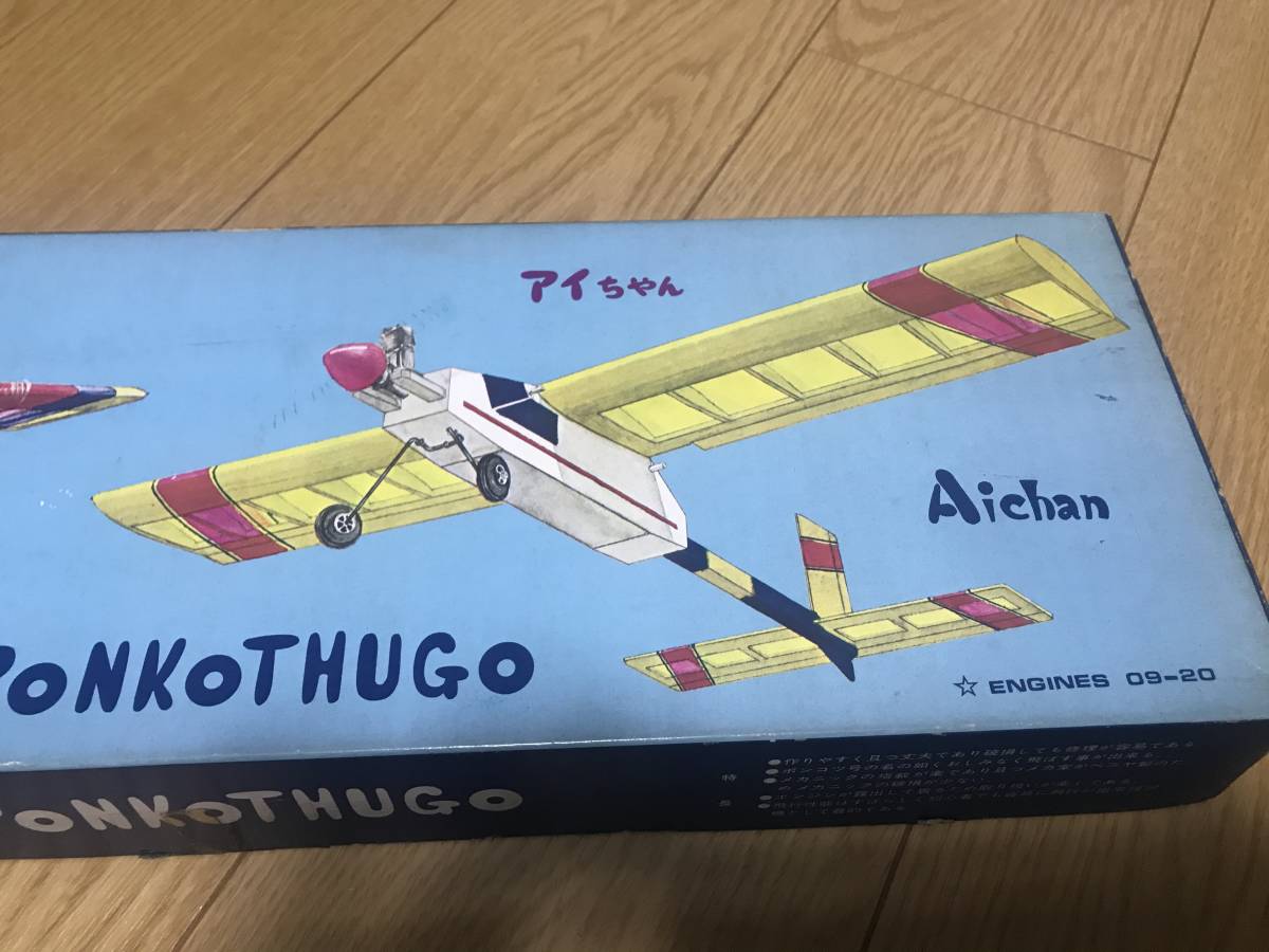 【未組立】フタバ模型 ポンコツ号 あいちゃん ラジコン 飛行機 キット 当時物 未組立フタバ模型 ポンコツ号 あいちゃん ラジコン 飛行機 キット
