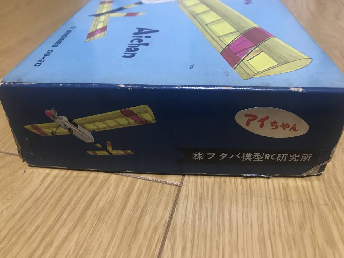 未組立フタバ模型 ポンコツ号 あいちゃん ラジコン 飛行機 キット