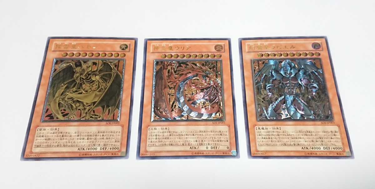 遊戯王 韓国版 レリーフ幻魔皇ラビエル 降雷皇ハモン 神炎皇ウリア3