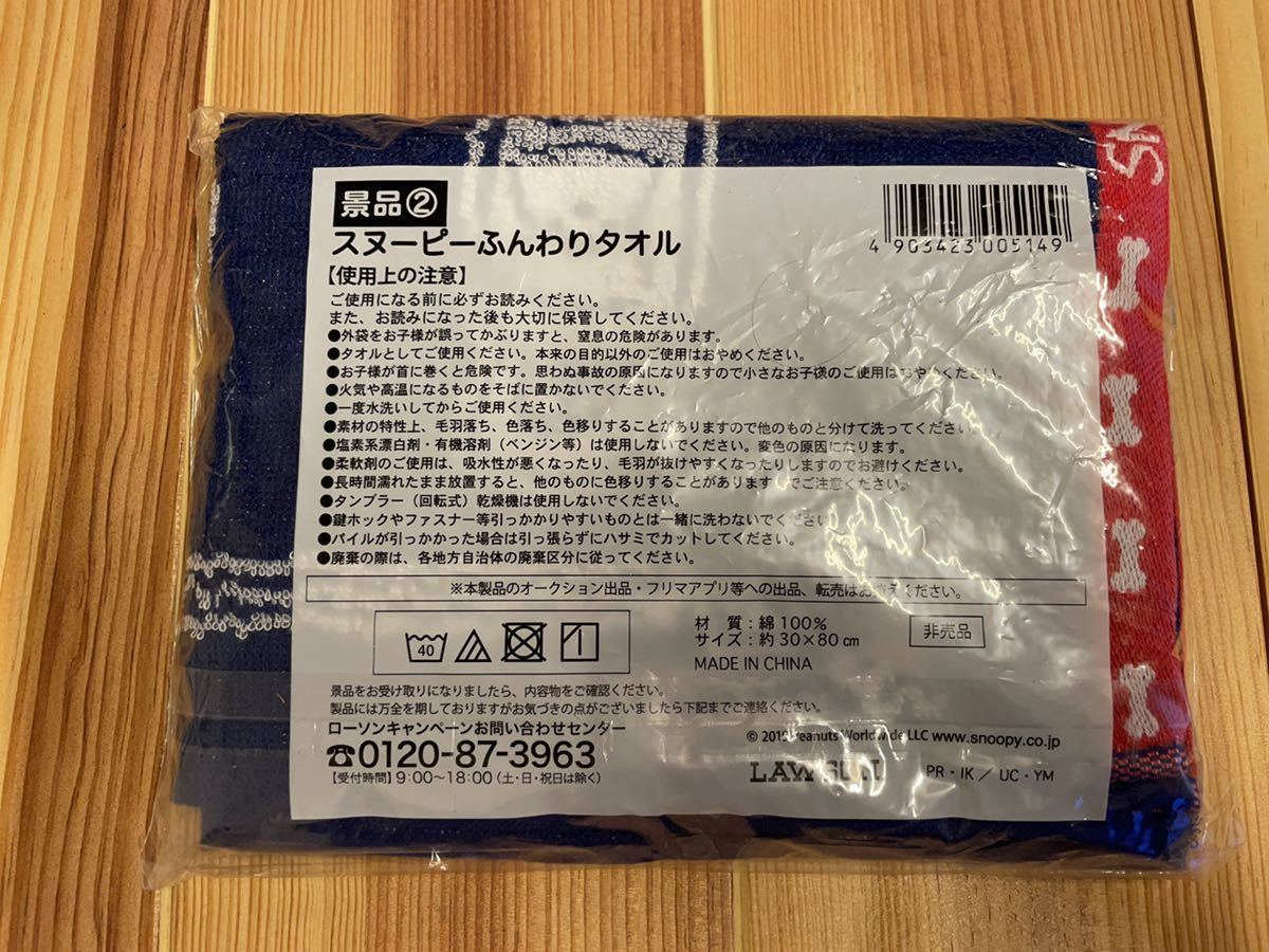 スヌーピー ふんわりタオル ローソン 2 ランキングや新製品