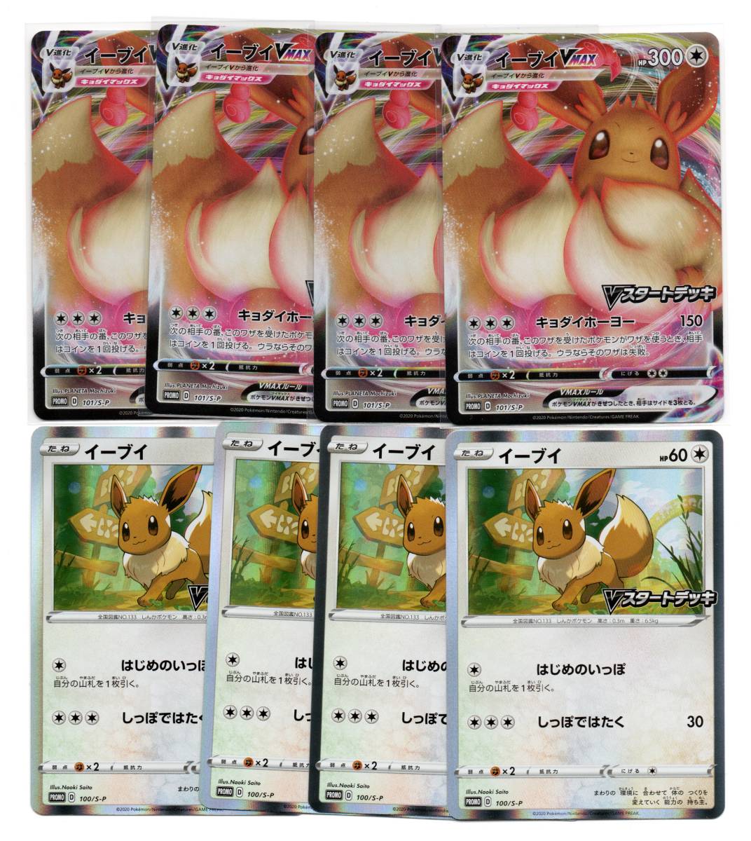 ポケモンカード イーブイvmax プロモ psa10 イーブイVMAX:プロモ（S-P