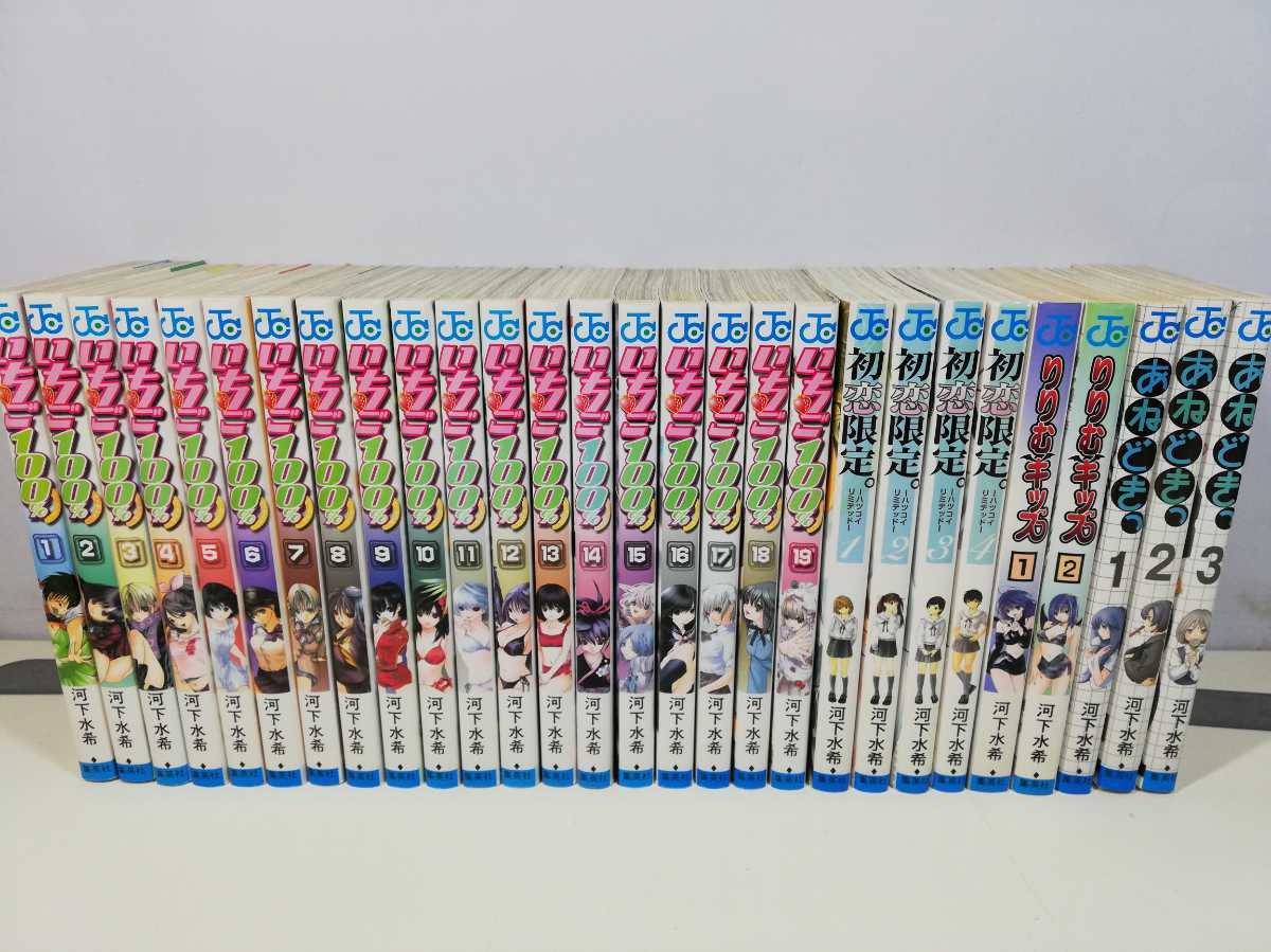 いちご100 全19巻 初恋限定 りりむキッズ あねどきっ 河下水希 同梱 即発送 全巻セット 売買されたオークション情報 Yahooの商品情報をアーカイブ公開 オークファン Aucfan Com