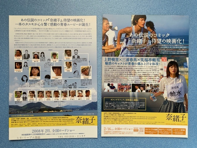 三浦春馬 映画フライヤー 奈緒子 バージョン違い２種 チラシ 映画 売買されたオークション情報 Yahooの商品情報をアーカイブ公開 オークファン Aucfan Com
