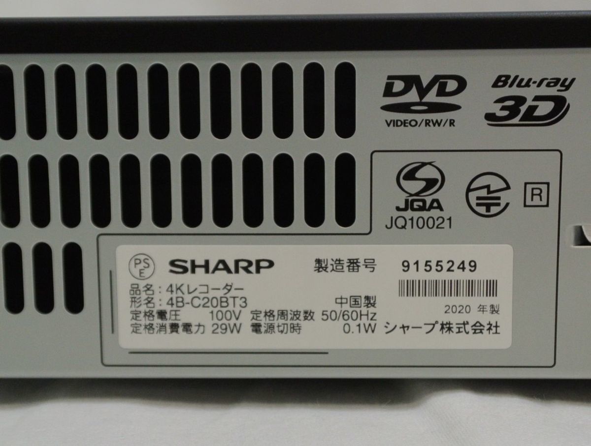 SHARP シャープ AQUOS 4B-C20BT3 ブルーレイレコーダー