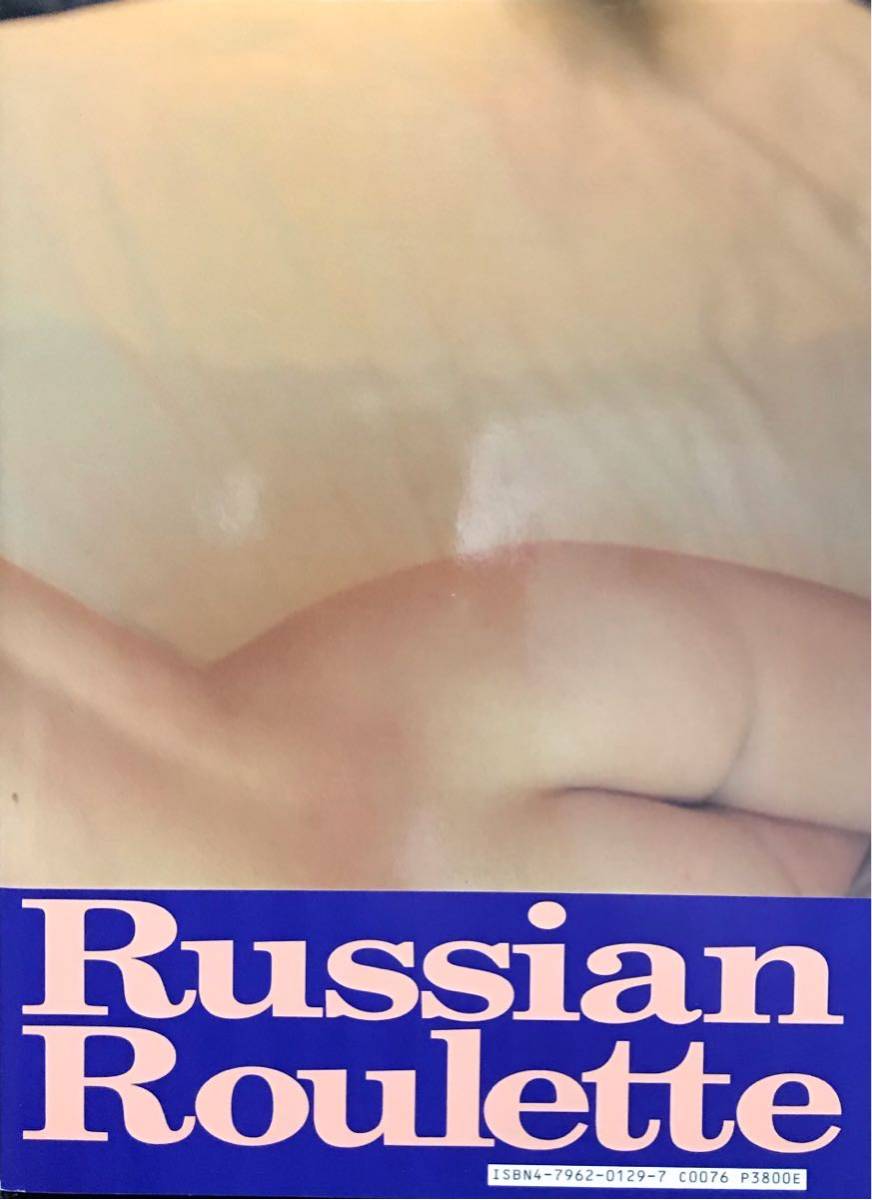  ロシアンルーレット 美少女写真集_2