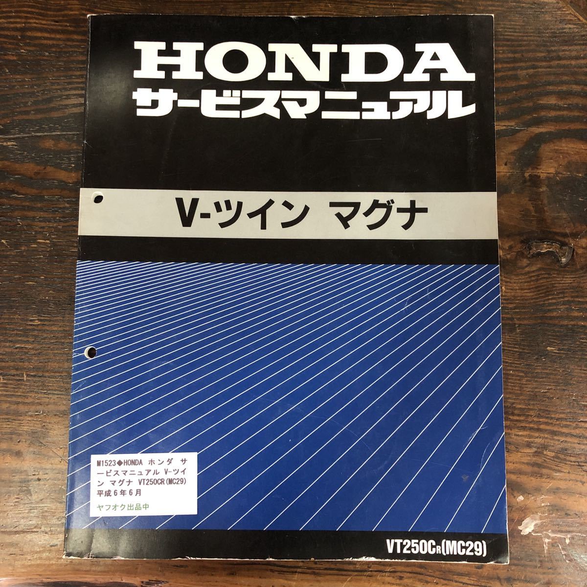 マグナ サービスマニュアル ホンダ HONDA サービスマニュアルほか V 