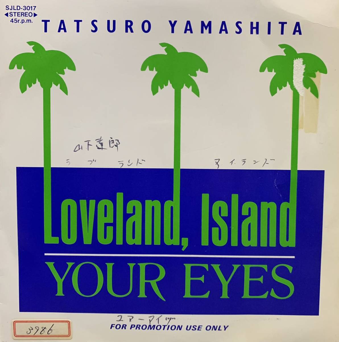 希少・EP（7インチ）◆ Amapola ◆ 山下達郎（プロモ・非売品） Kaysun General Trading LLC.