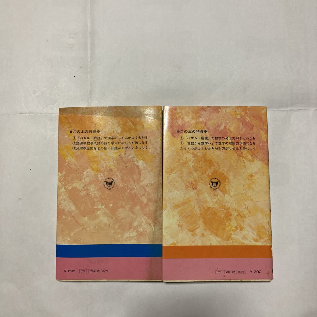 頭の鍛錬 中学生の漢字パズル 数学パズル監修 尾上兼英 川嶋 優 矢野健太郎 高木重朗 旺文社 2冊セット 雑学 知識 売買されたオークション情報 Yahooの商品情報をアーカイブ公開 オークファン Aucfan Com