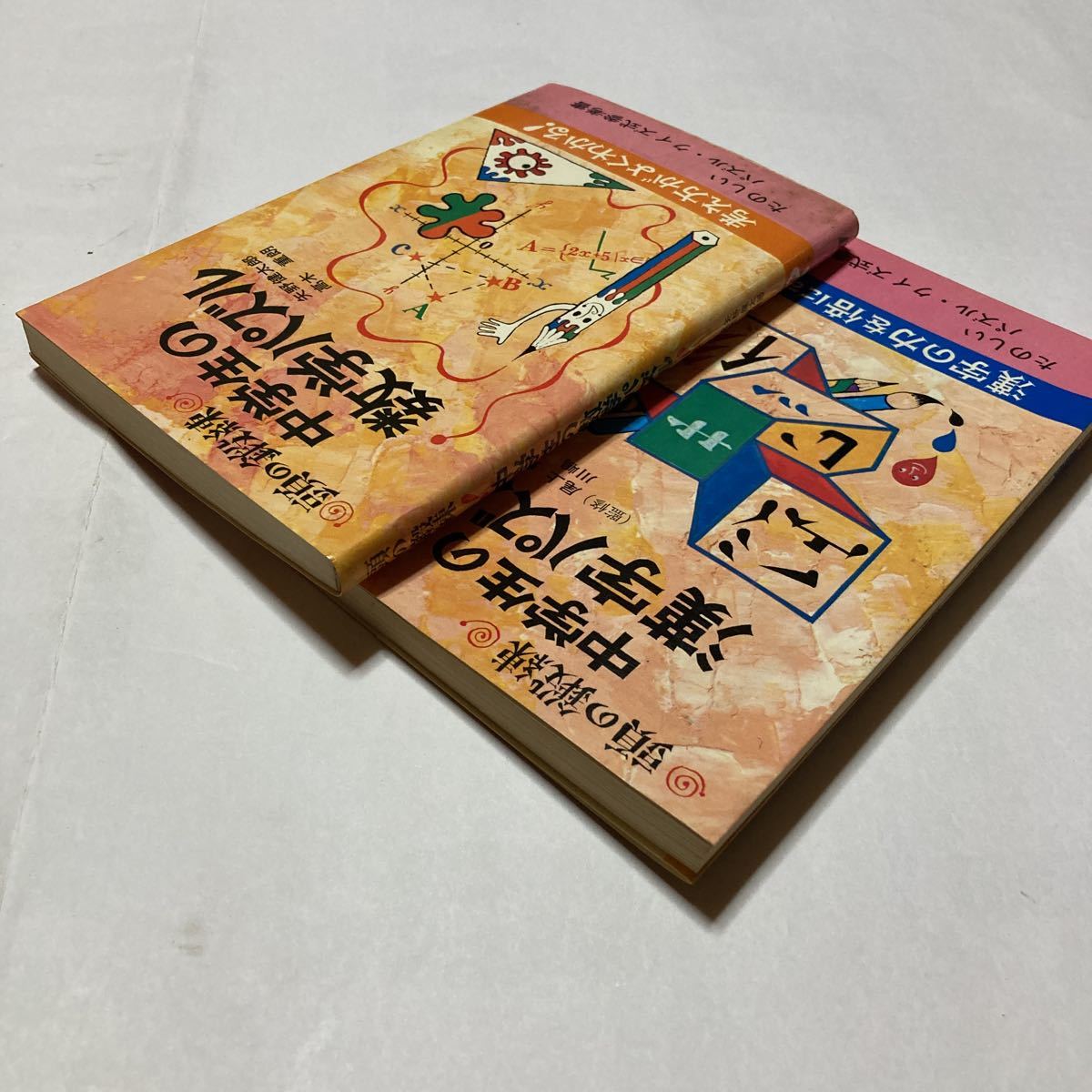頭の鍛錬 中学生の漢字パズル 数学パズル監修 尾上兼英 川嶋 優 矢野健太郎 高木重朗 旺文社 2冊セット 雑学 知識 売買されたオークション情報 Yahooの商品情報をアーカイブ公開 オークファン Aucfan Com