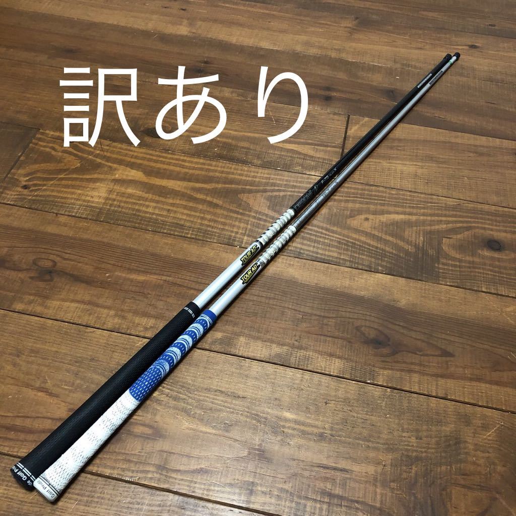 エーススペック 10枚セット販売 大人気，お得 訳あり ジャンク ツアーAD シャフト 2本 FW用 TP-7 S
