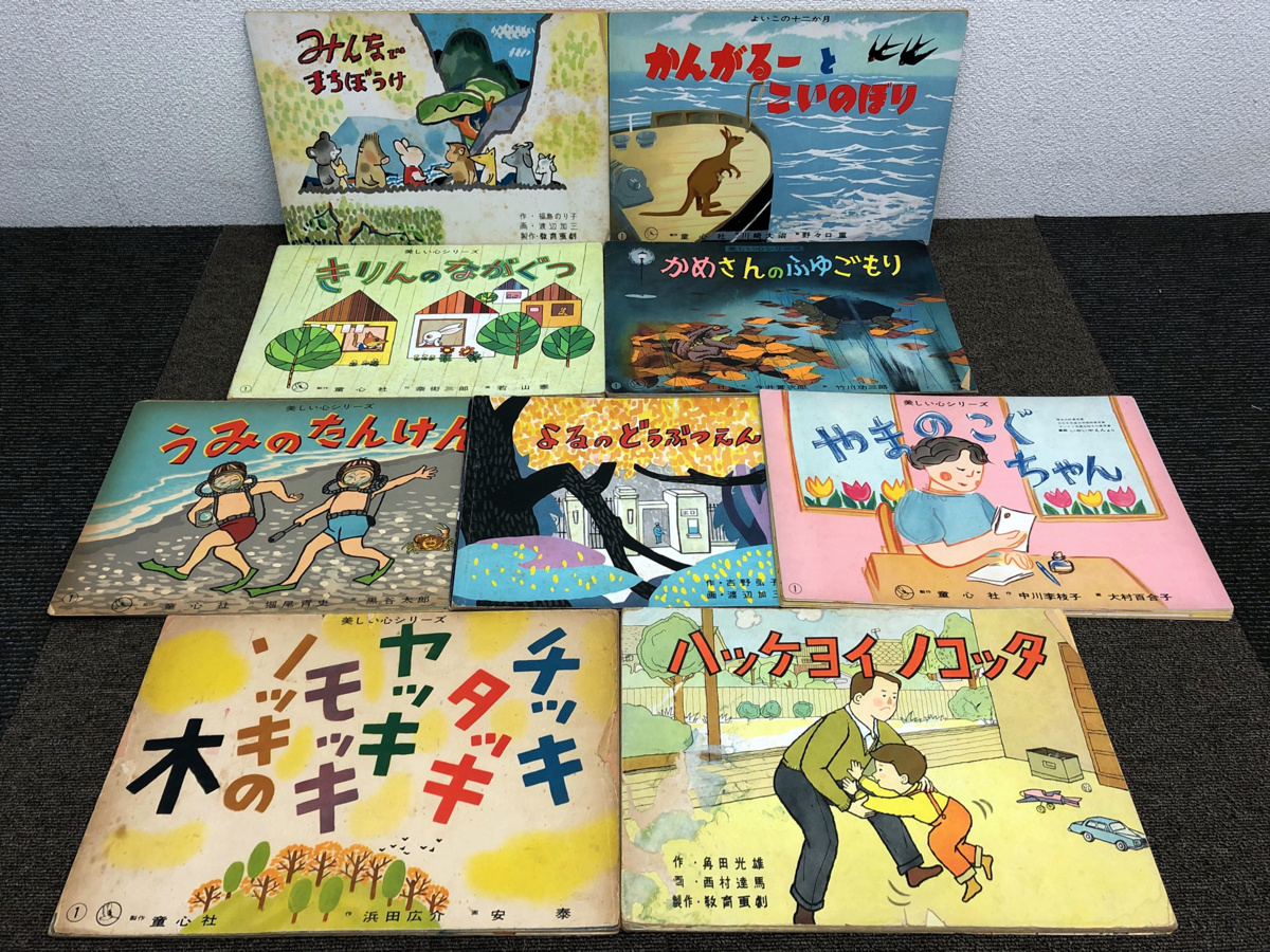 紙芝居 童心社 教育画劇 絵本 レトロ あ-1~6 Yahoo!オークション 