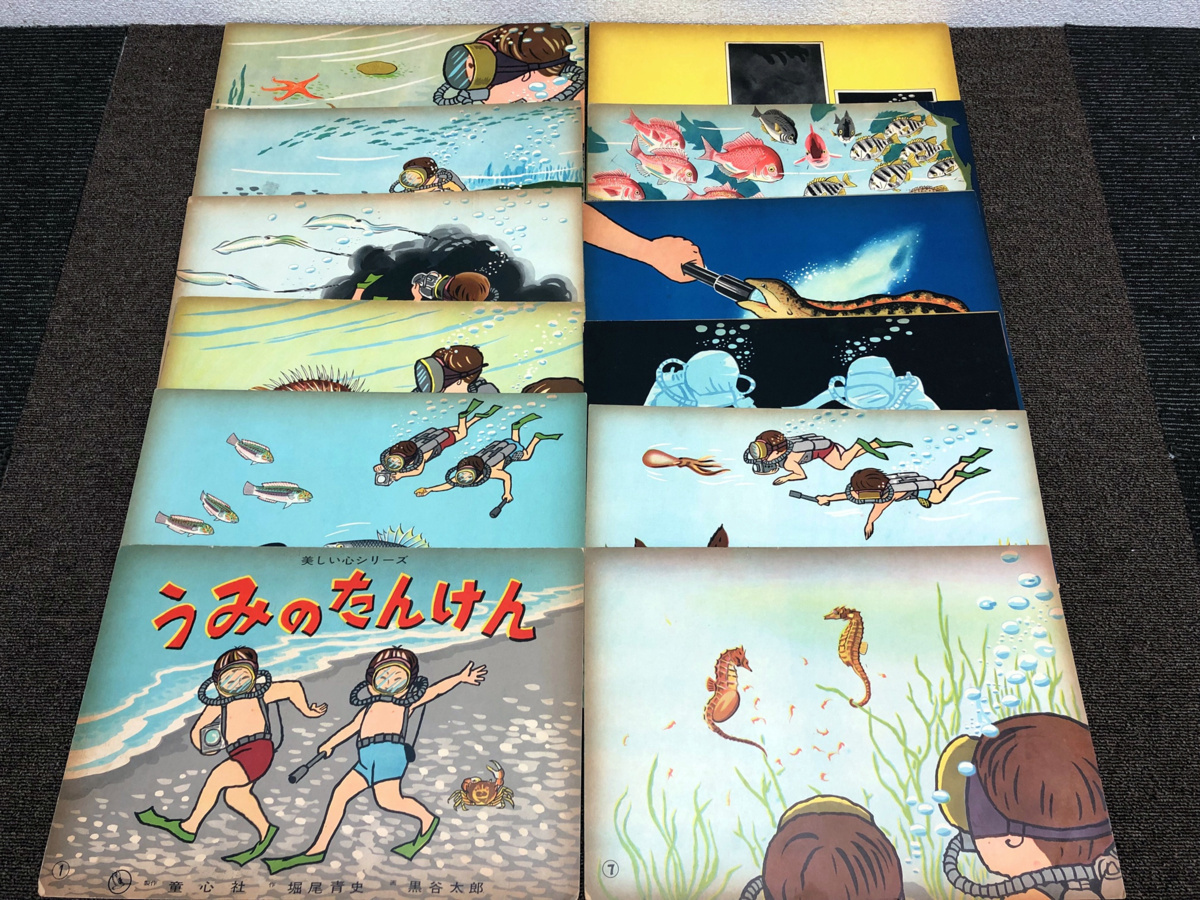 ⑤ 昭和30年代 レトロ 童心社・教育画劇 紙芝居 9冊 きりんのながぐつ 
