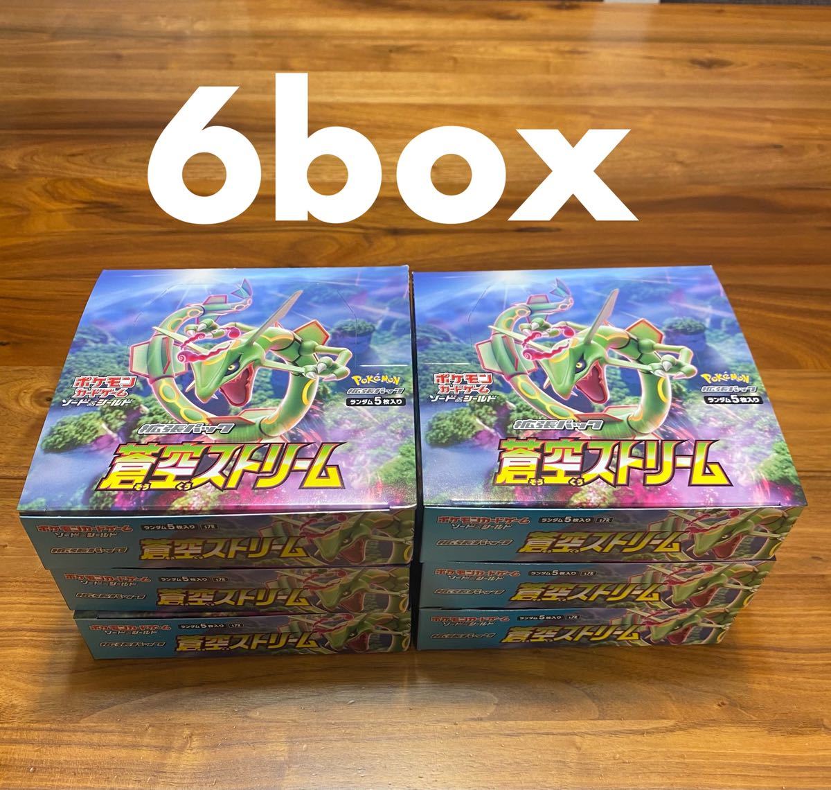 蒼空ストリーム 180パック 6box ポケモンカード レックウザ ポケカ