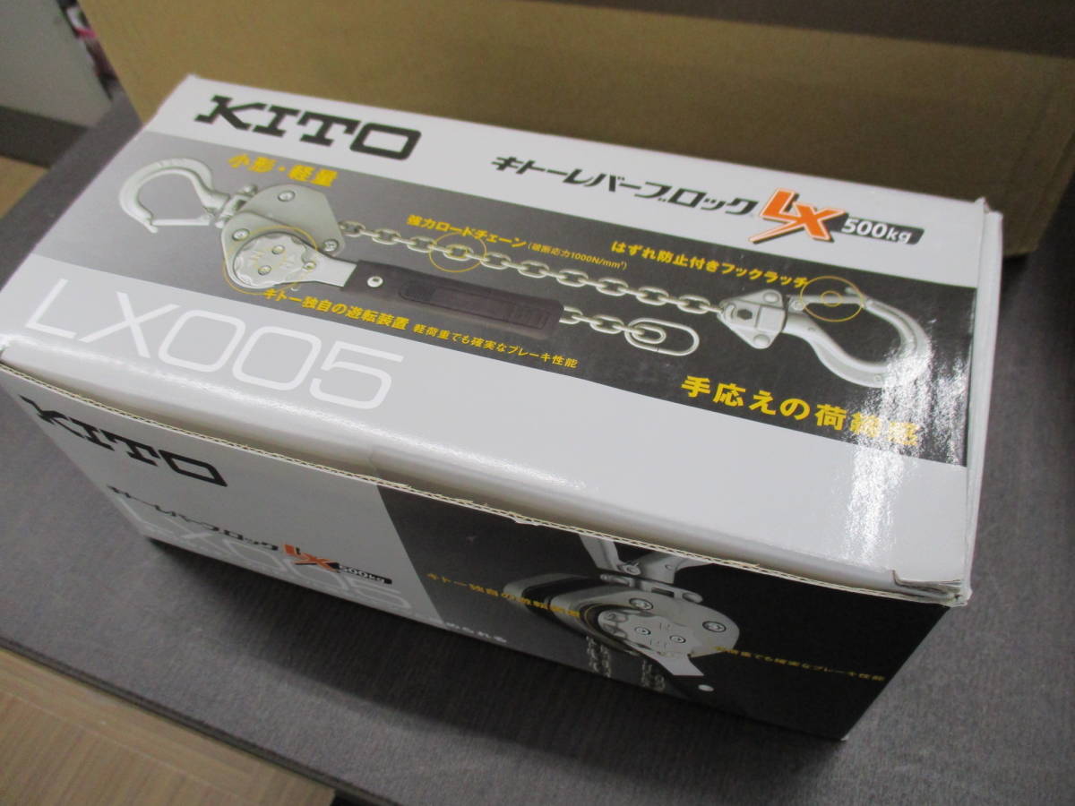 キトーレバーブロックLX500Kg×1.2m おおい 