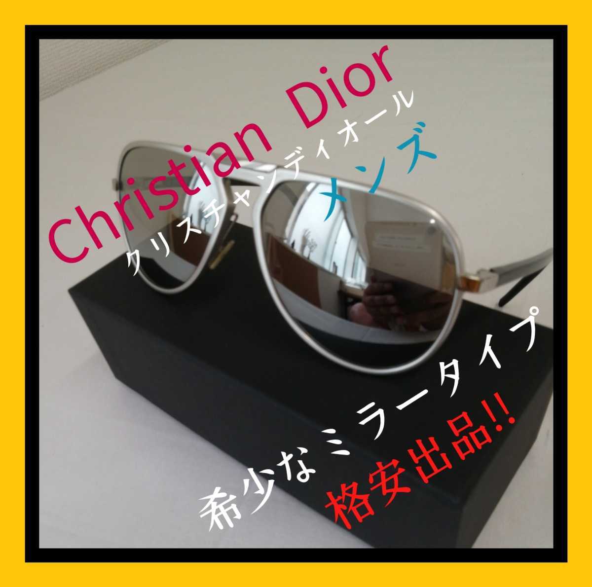 ディオールオム　DIOR HOMME　メンズ　サングラス　ミラータイプ　シルバーです。