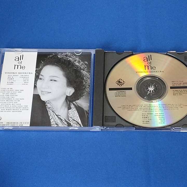 CD Yoshiko Shinkura 新倉美子 オール・オブ・ミー Jazz “All of