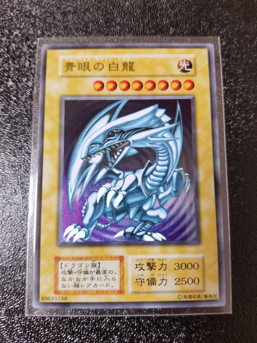 ◇青眼の白龍 ステンレス 遊戯王 ブルーアイズ・ホワイト・ドラゴン