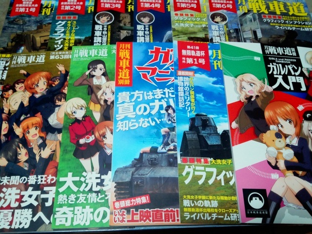 ガールズ＆パンツァー 月刊 戦車道 第63回 戦車道全国高校生大会