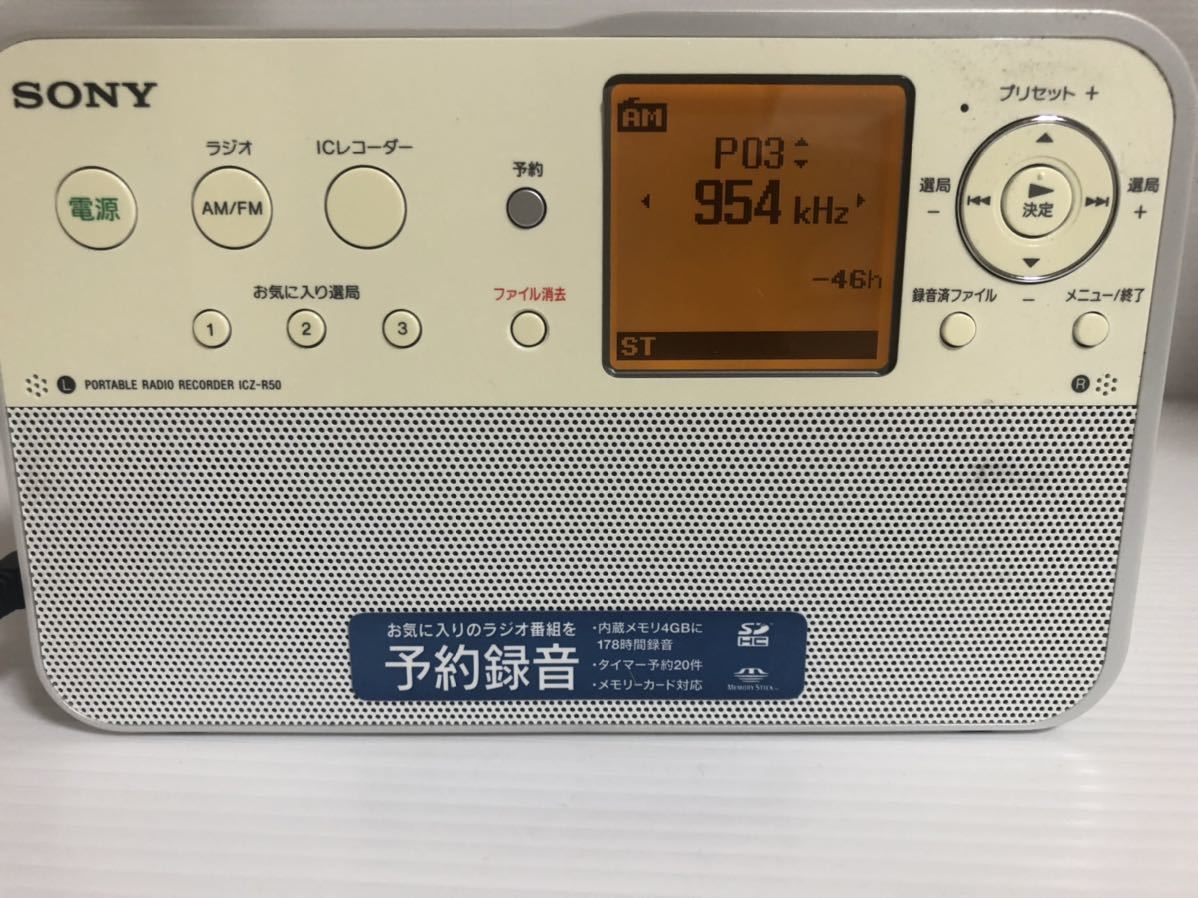 SONY ポータブルラジオ レコーダー ICZ-R50 訳あり 【公式通販】