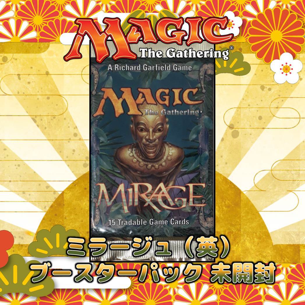 MTG ミラージュ Mirage 未開封 ブースターパック 1パック - マジック