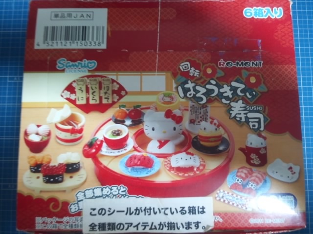 リーメント はろうきてぃ寿司 全6種袋未開封 ミニチュア 和食 食品サンプル ドールハウス ハローキティ寿司 回転寿司 ぷちサンプル