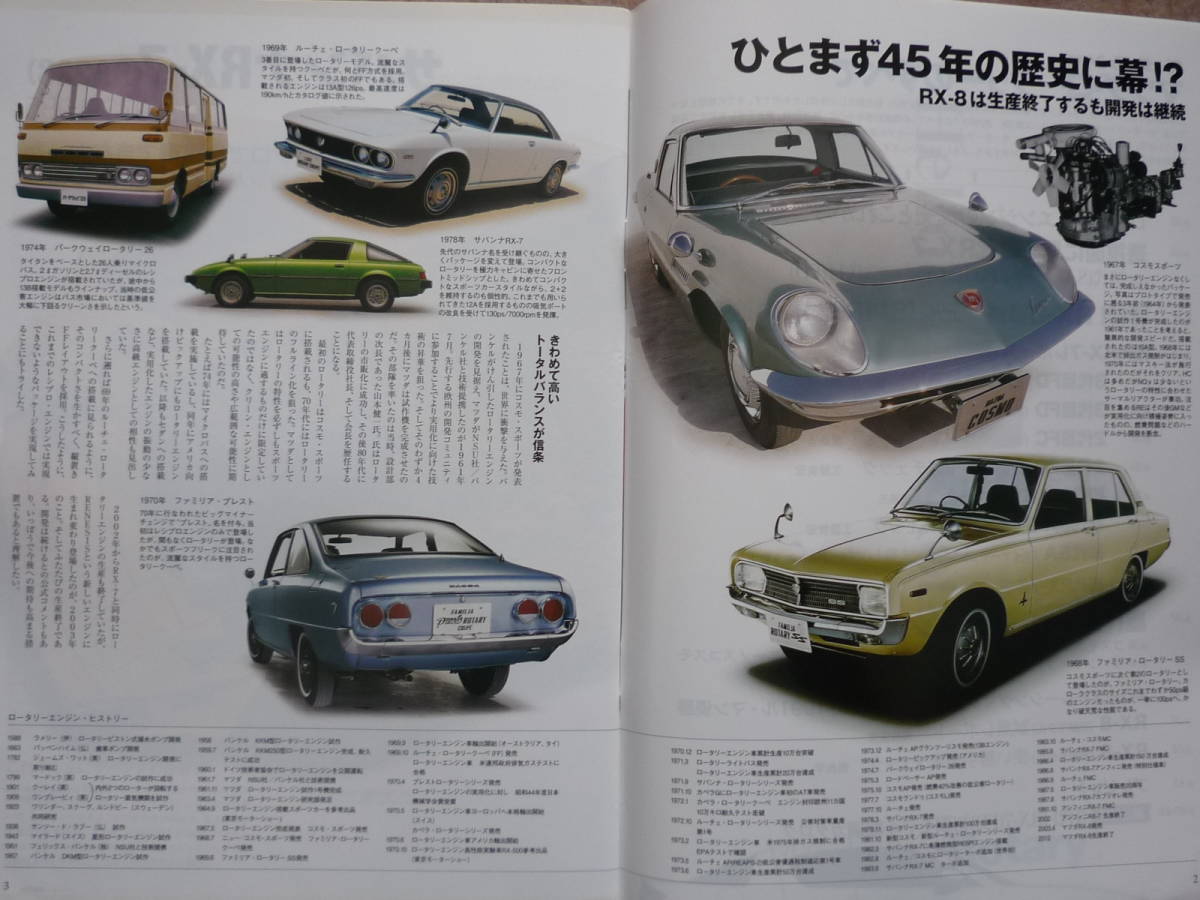 モーターファン別冊 マツダ Fc Fd Rx 7 Rx 8 Sa ロータリーのすべて 平成24年発行 最大98 オフ ロータリーのすべて