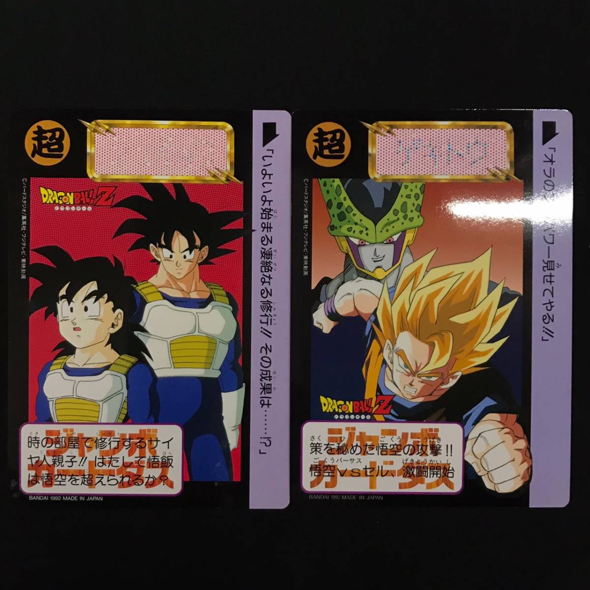 C16s25H ドラゴンボール カードダス ジャンボカードダス キラ おまとめ