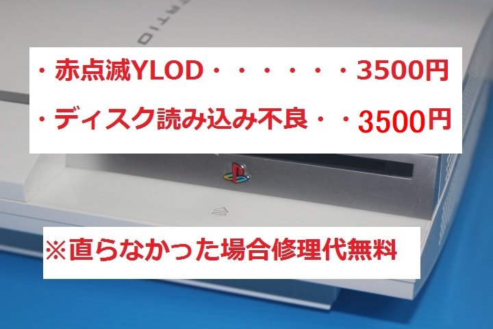 860 初期型 Ps3 赤点滅ylod ディスク読み込み不良他 修理 保障60日 Ps3本体 売買されたオークション情報 Yahooの商品情報をアーカイブ公開 オークファン Aucfan Com