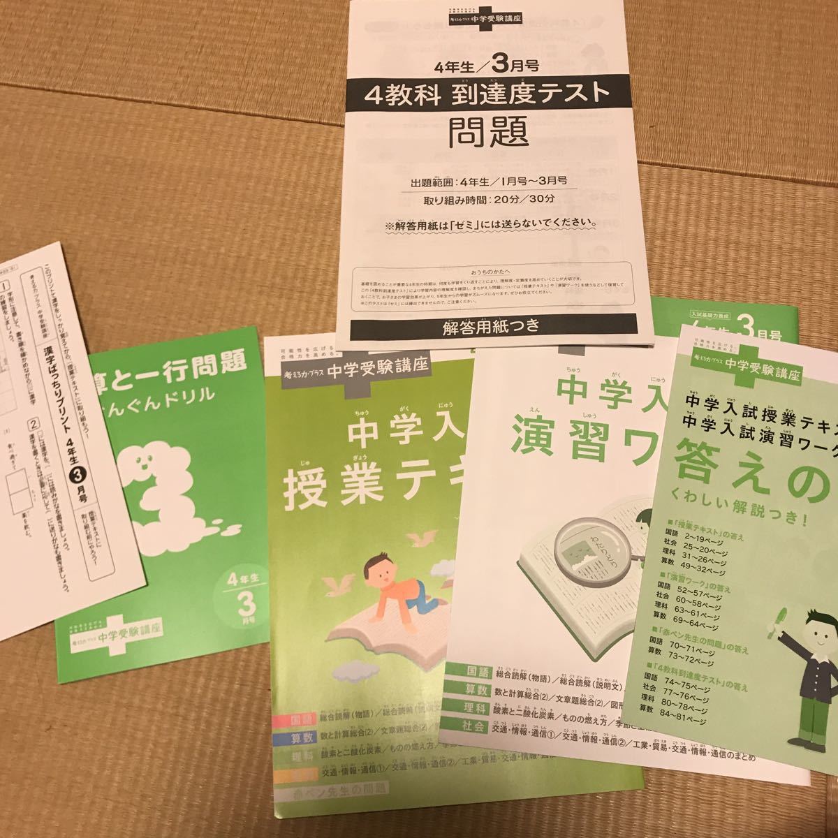 進研ゼミ　中学受験講座　2021年4年生3月 考える力　プラス　ベネッセ