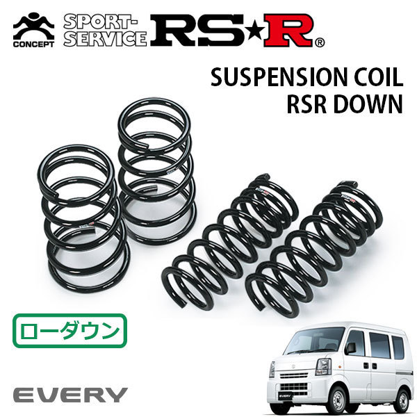 RSR ダウンサス 1台分セット エブリイ DA64V H17⁄8～ 4WD 660 NA PC