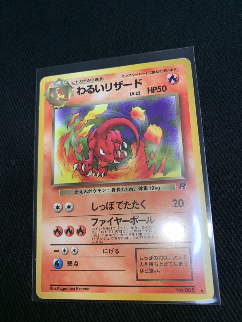 ポケモンカード わるいリザード No 005 ポケモンカードゲーム 売買されたオークション情報 Yahooの商品情報をアーカイブ公開 オークファン Aucfan Com