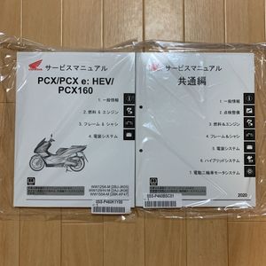 Pcx メンテナンス ノート