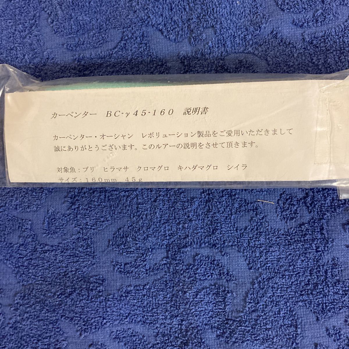 カーペンター BC γ45-160 未使用(検 ブルーフィッシュ ソウルズ
