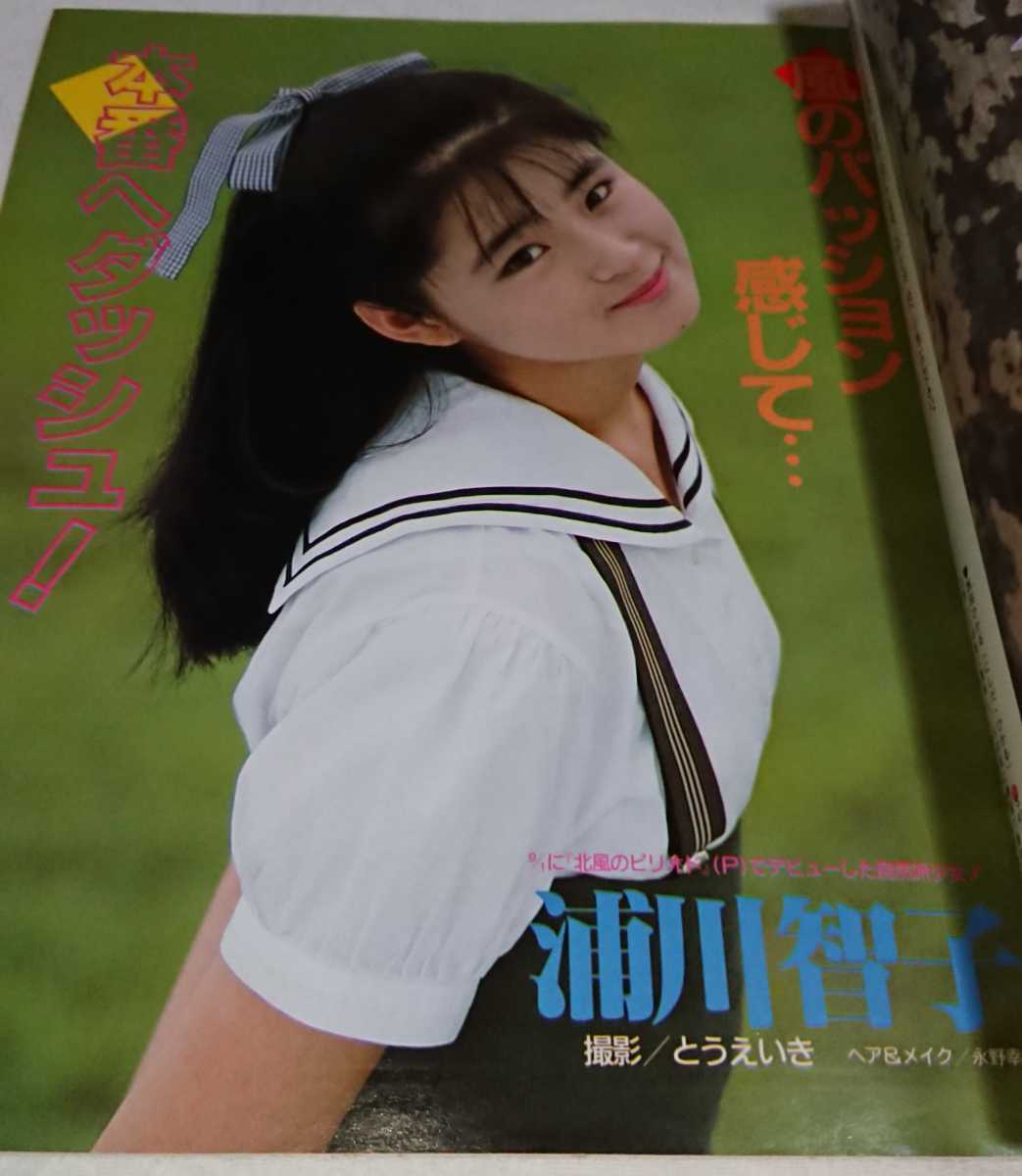 雑誌 ベストカメラ 1988年11月号 仁藤優子 相川恵里 西田ひかる 浦川