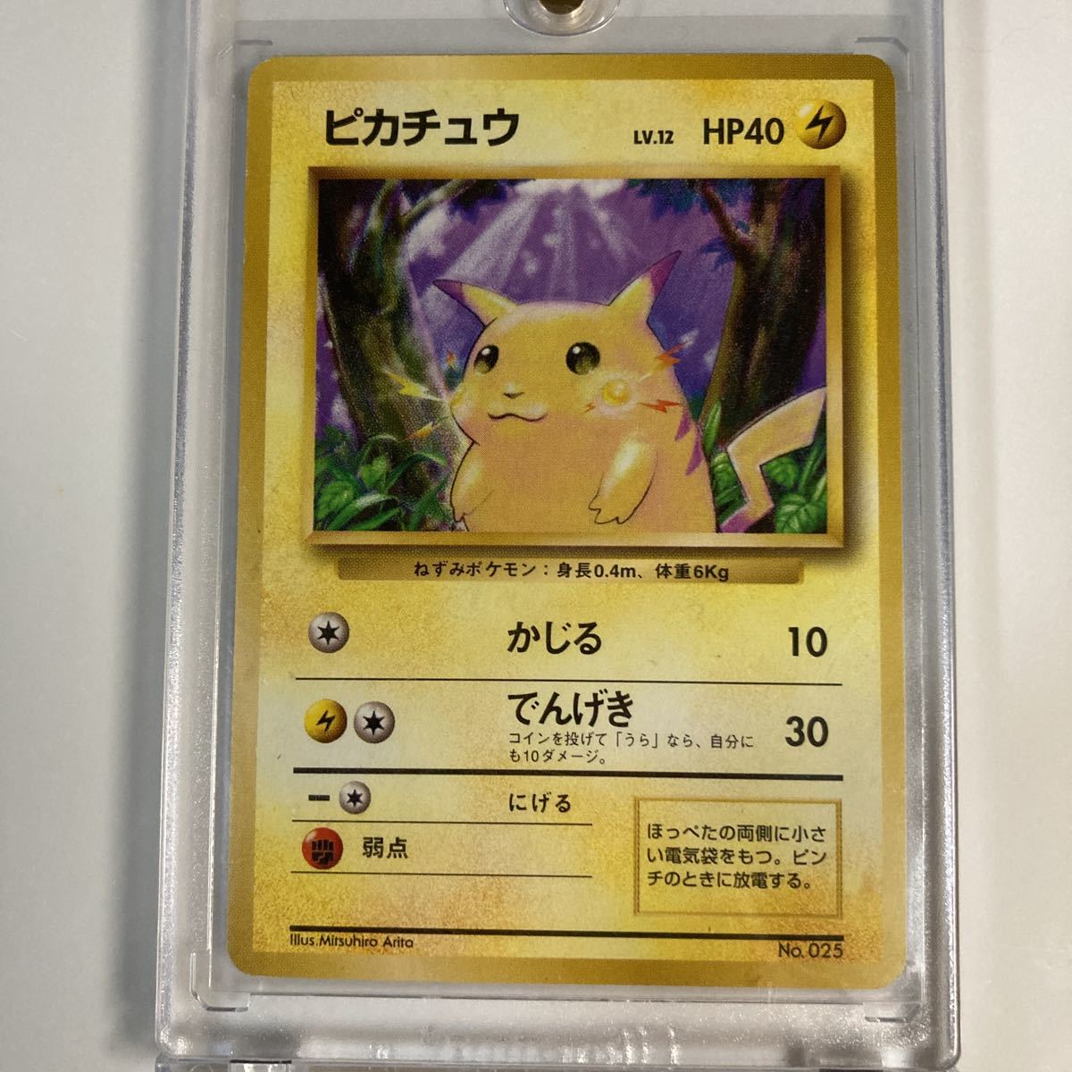 コレクター必見 超貴重 ポケモンカード ピカチュウ 旧裏 旧裏面 マーク