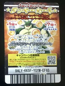 ポルンガキャンペーンの値段と価格推移は？｜8件の売買データから