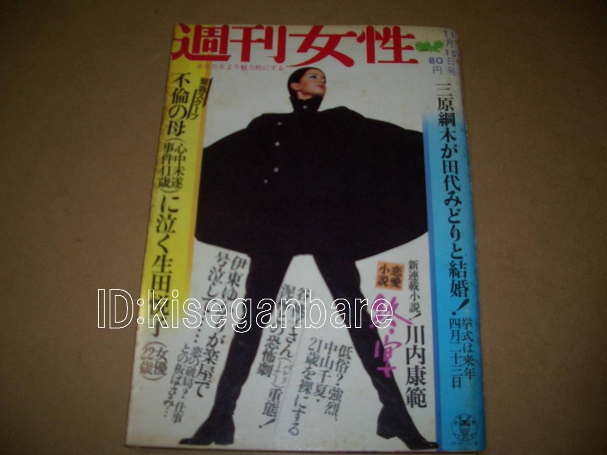 0713 週刊女性 内藤洋子 酒井和歌子 伊東ゆかり 葵奈々 中山千夏 バレエ谷桃子 池部良 新珠三千代 水谷良重 夏八木勲 昭和44年 アイドル 芸能人 売買されたオークション情報 Yahooの商品情報をアーカイブ公開 オークファン Aucfan Com