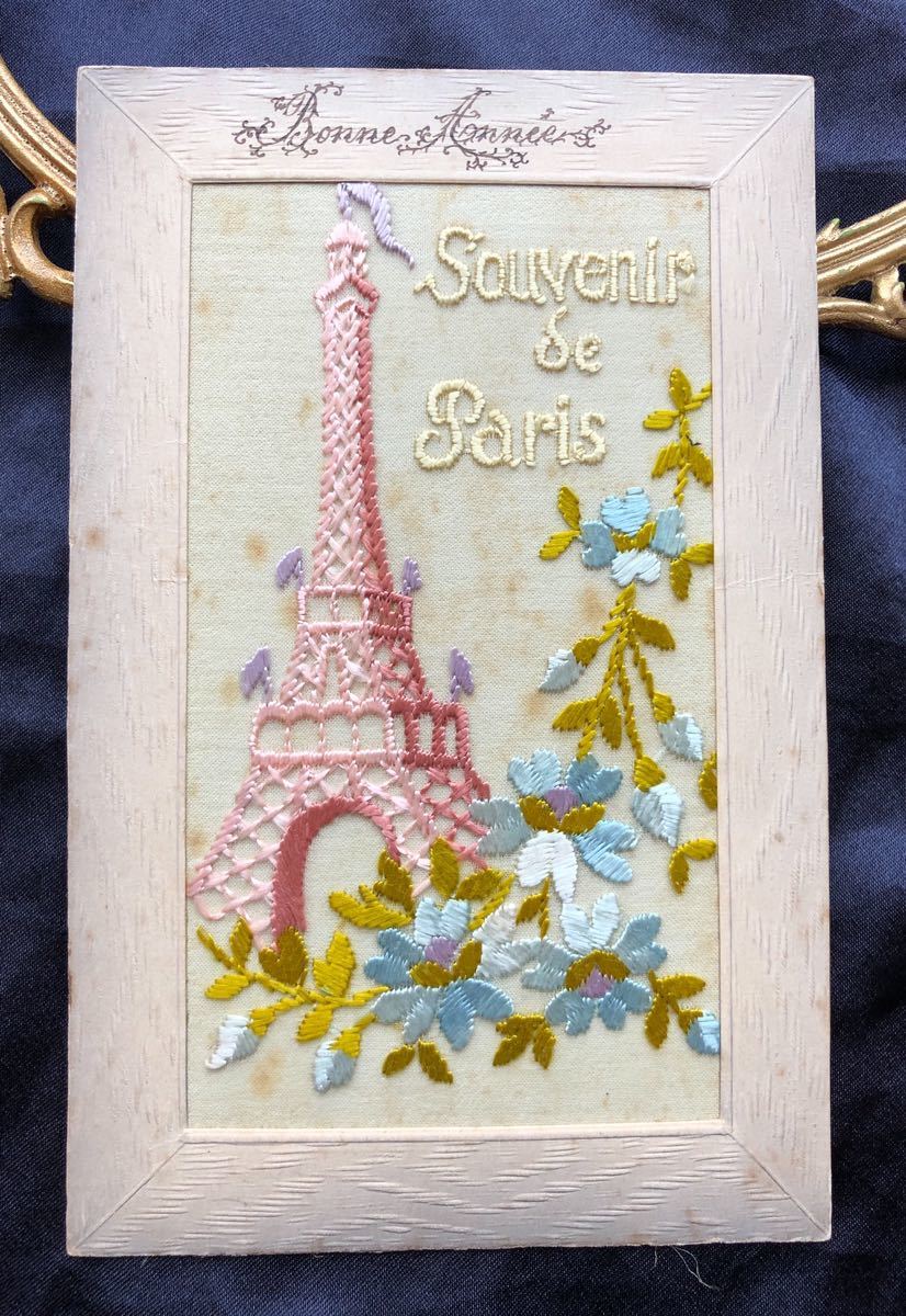 定番，人気SALEアンティーク フランス 刺繍絵葉書 パリ エッフェル塔(絵葉書)｜売買されたオークション情報、yahooの商品情報をアーカイブ公開 - オークファン 絵葉書